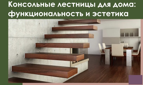 Консольные лестницы для дома в Минусинске: сочетание функциональности и эстетики